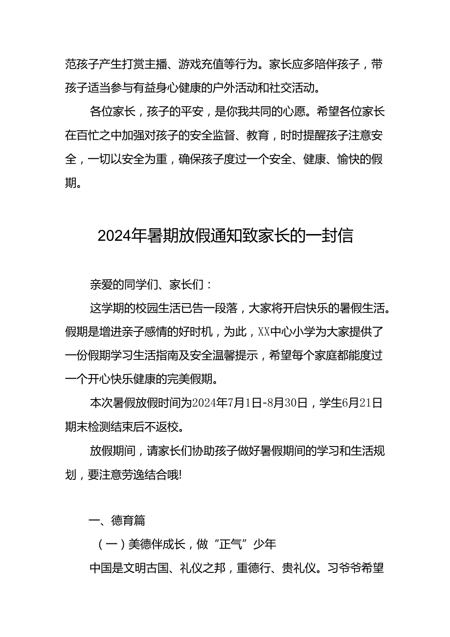 中心小学2024年暑假放假通知及安全提示9篇.docx_第3页