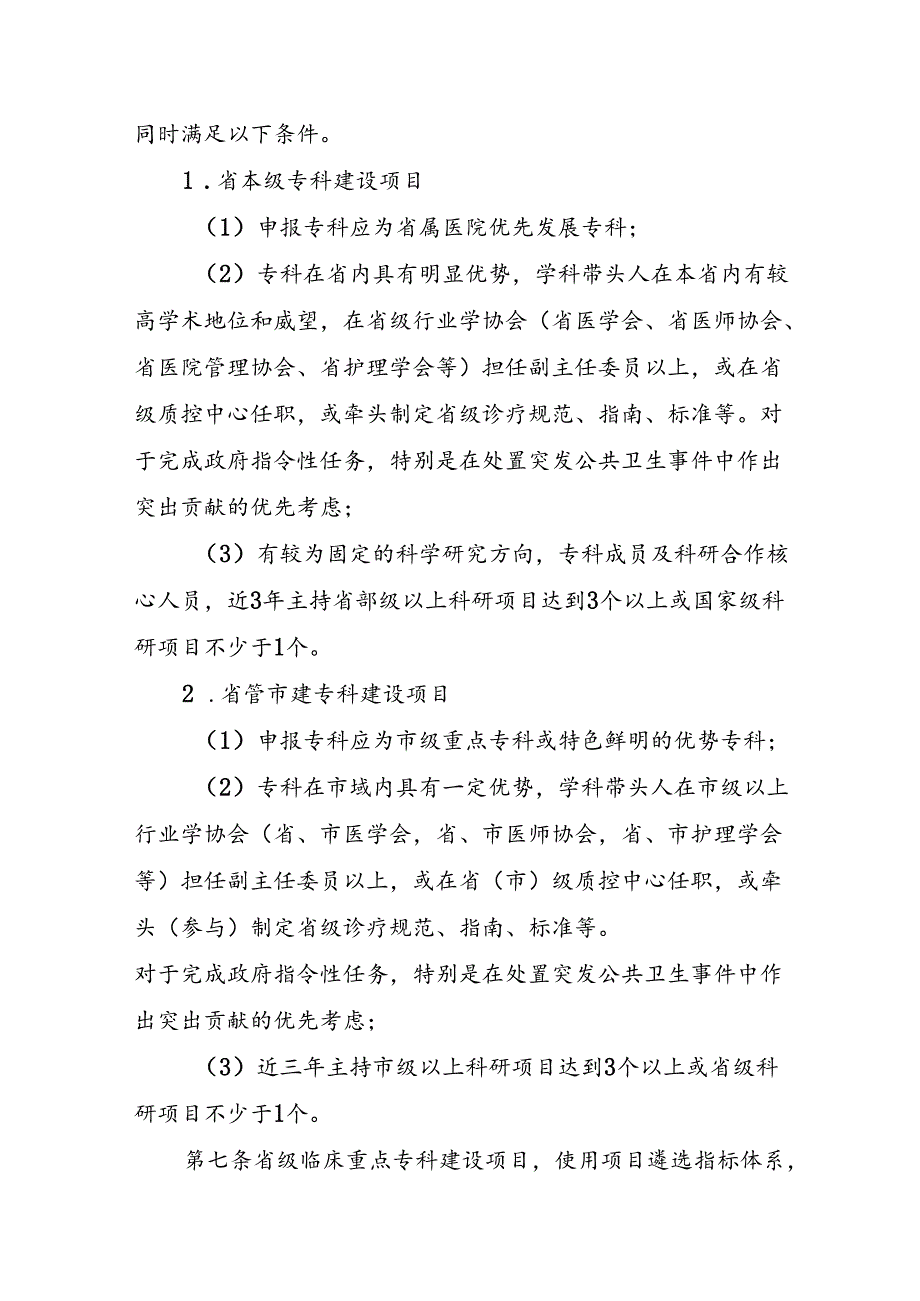 省级临床重点专科建设项目管理办法.docx_第3页