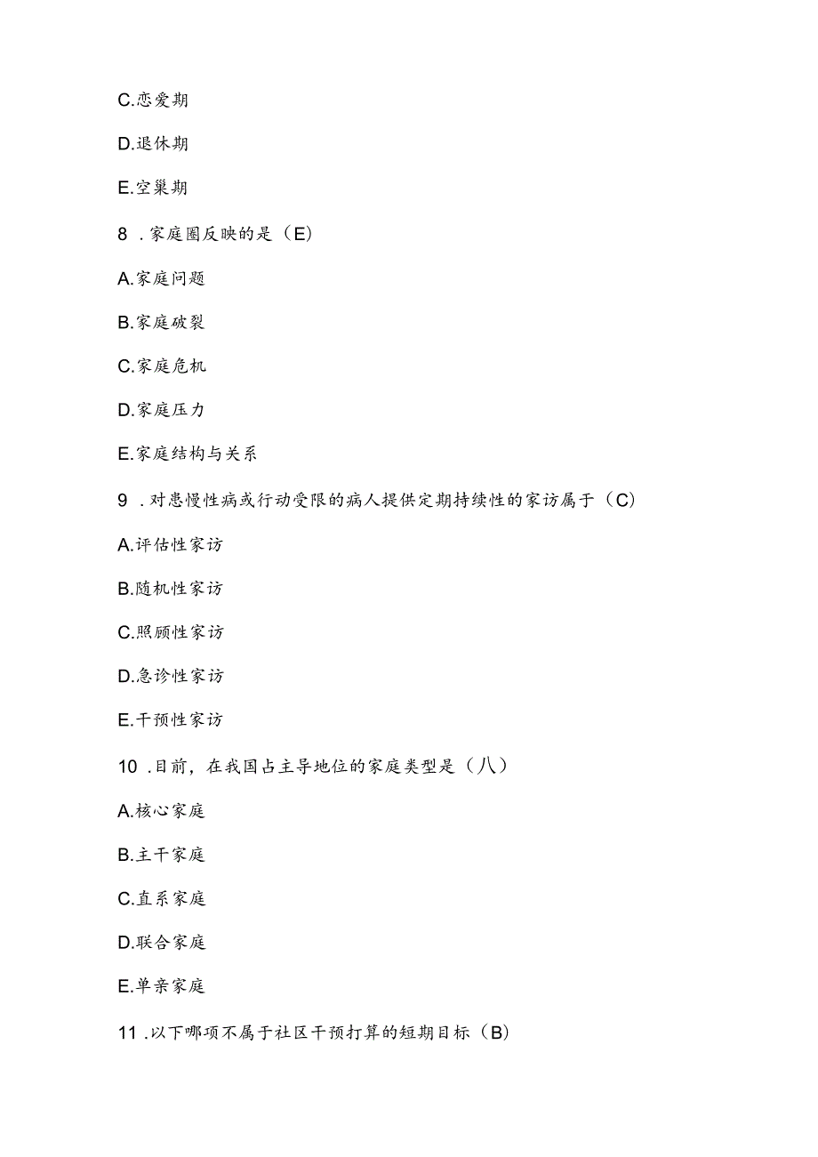 《全科医学》期末考试卷及答案试卷（二）.docx_第3页