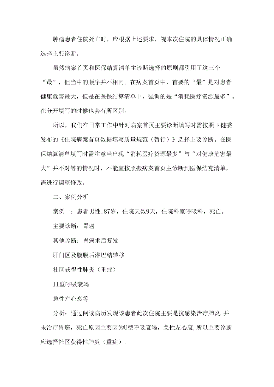 死亡病历主要诊断选择规则（附案例讲解）.docx_第2页