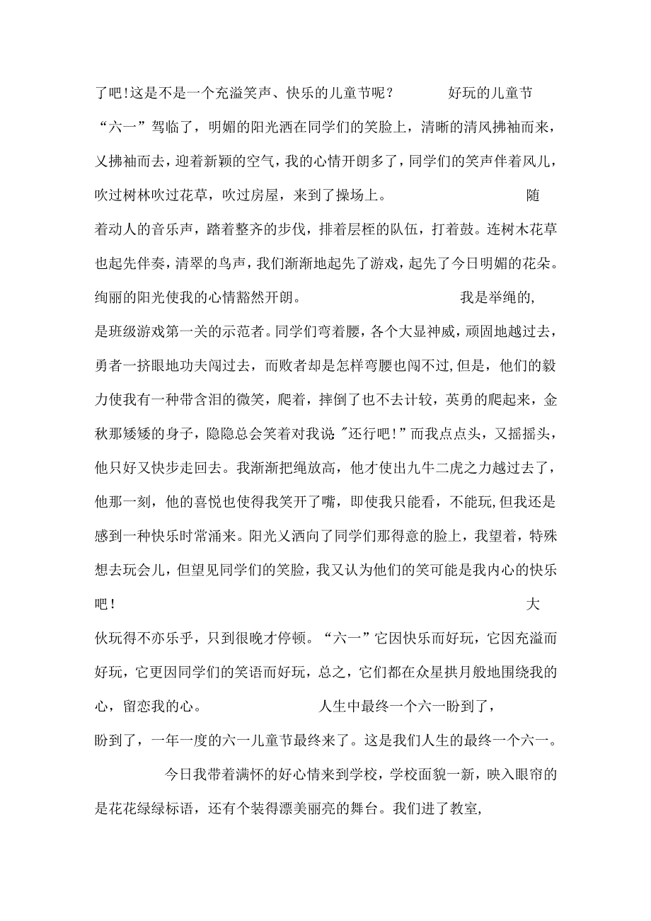 儿童节快乐的句子6篇.docx_第2页