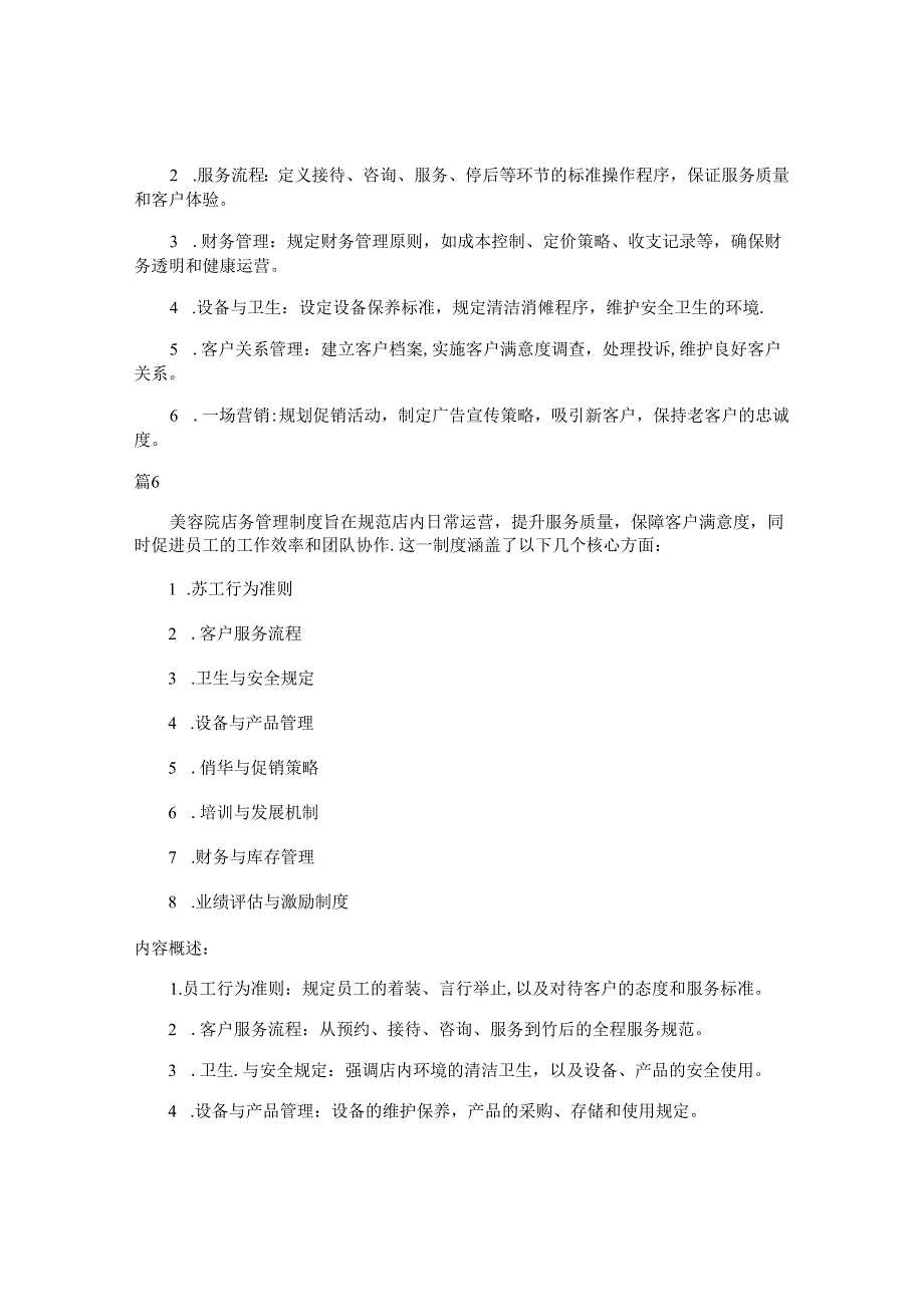 m美容院管理制度大全包括哪些内容（14篇）.docx_第3页