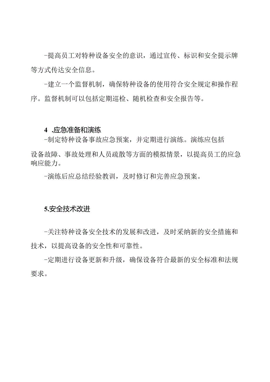 特种设备年度安全管理策略（）.docx_第3页