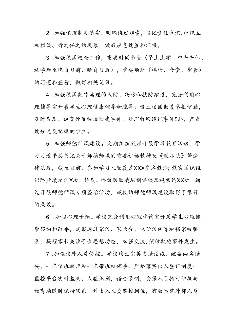 2024年预防校园欺凌专项整治隐患排查和整改情况报告(16篇).docx_第2页