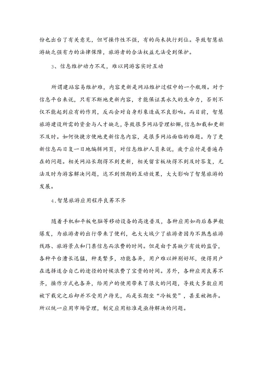 智慧旅游项目解决方案说明书.docx_第3页