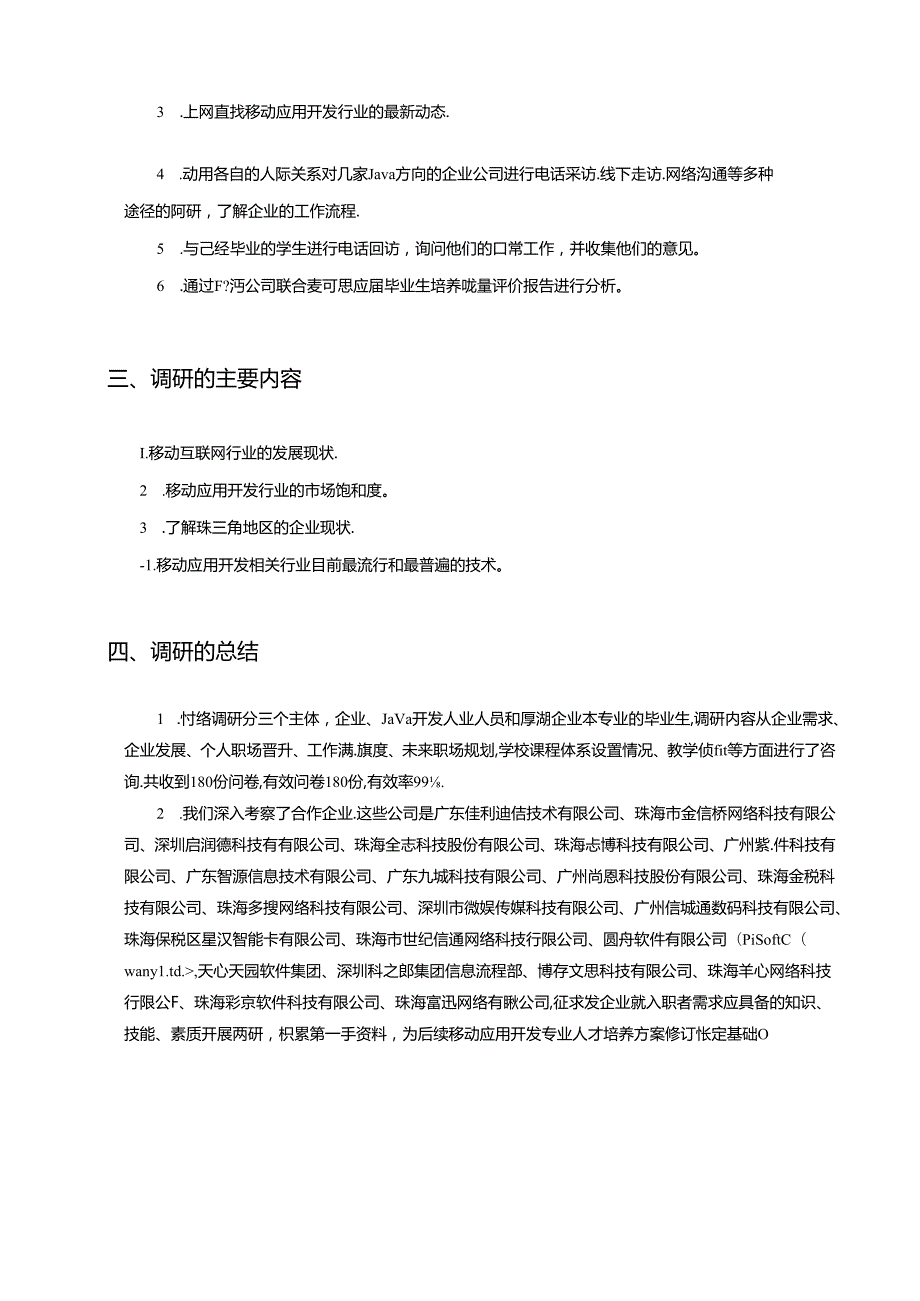 职业学院移动应用开发专业人才需求与专业改革的调研报告.docx_第2页