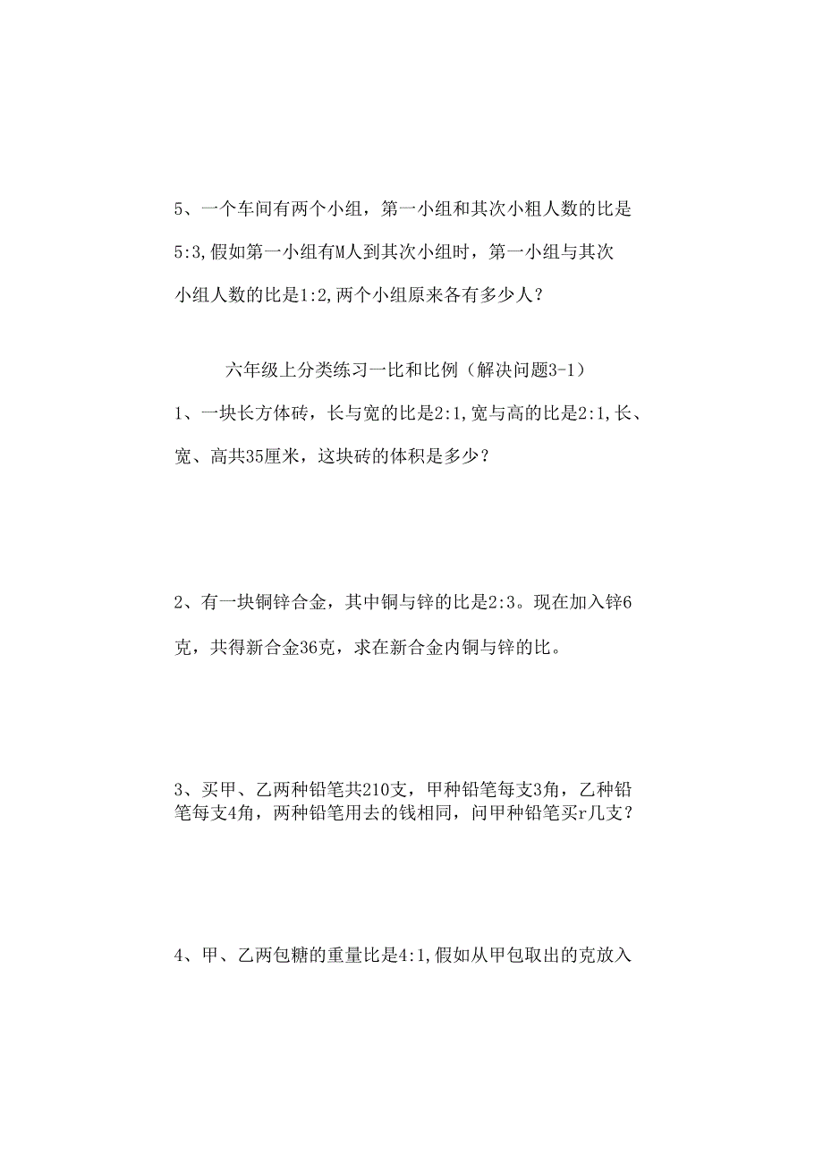 六年级上分类练习比和比例解决问题.docx_第3页