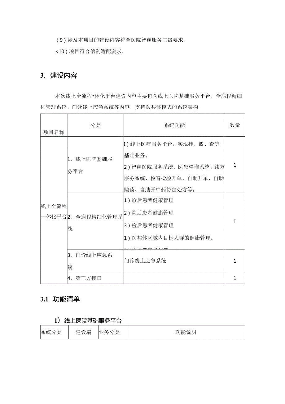 XX医院患者全周期管理与服务系统采购需求.docx_第3页