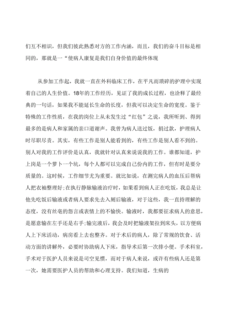 护理医德医风工作总结.docx_第3页