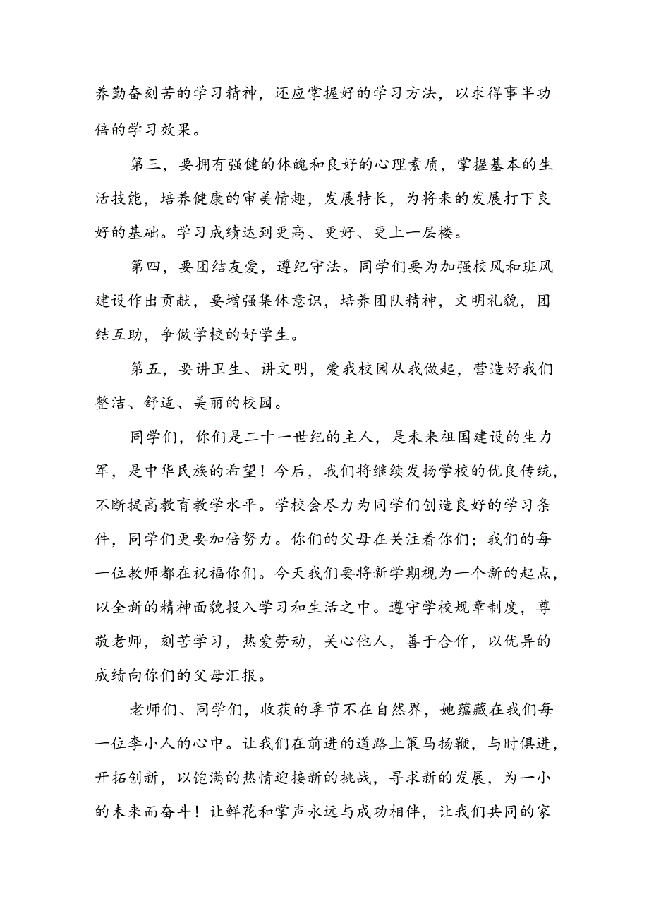 2024秋季开学典礼校长致辞（17篇）.docx_第3页