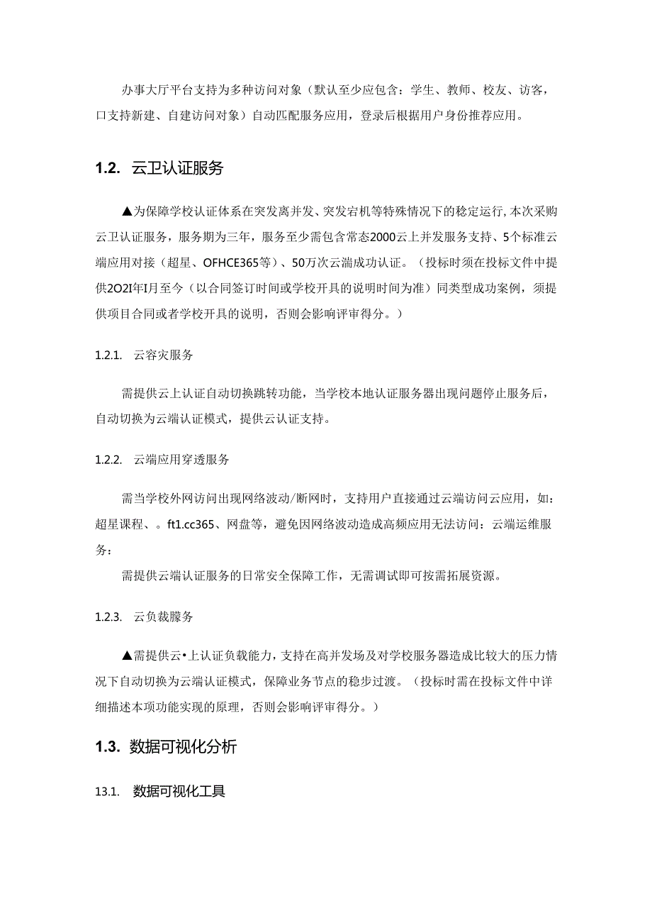 XX学院大数据开发与应用项目服务要求.docx_第2页