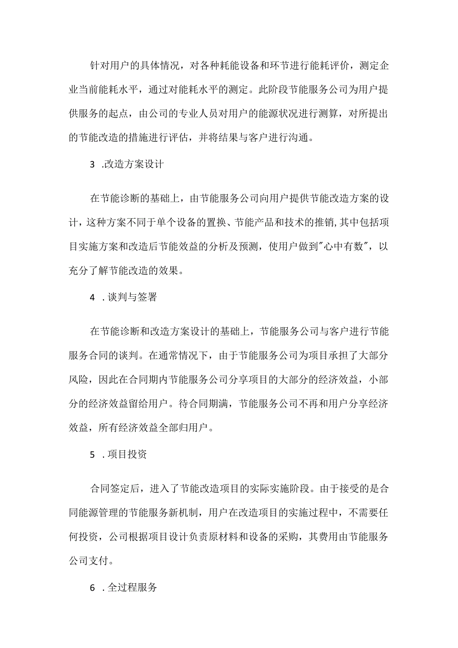 合同能源管理服务及其法律性质分析.docx_第2页