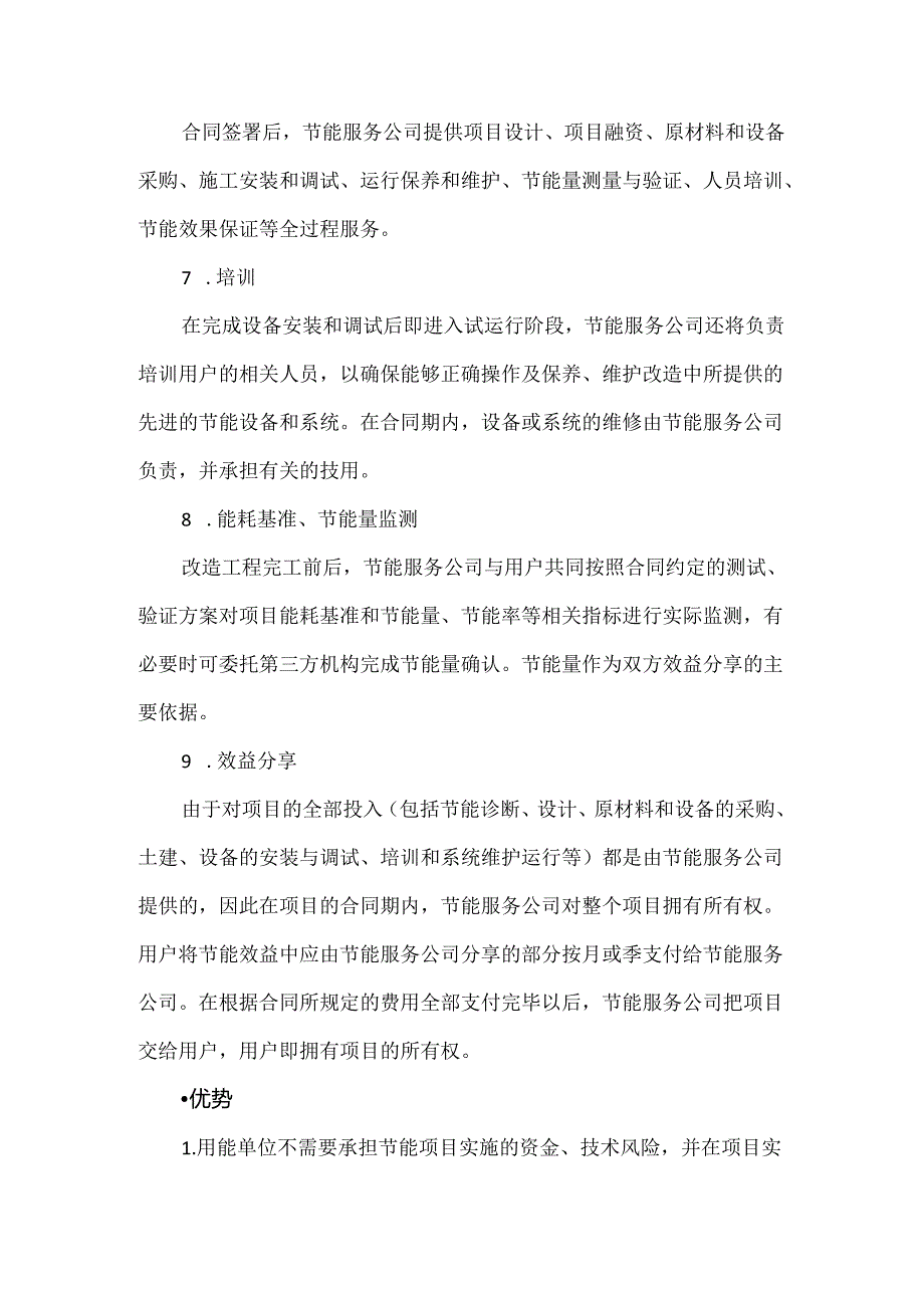 合同能源管理服务及其法律性质分析.docx_第3页