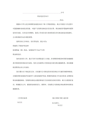 企业职工签订劳动合同补充告知卡(空表).docx