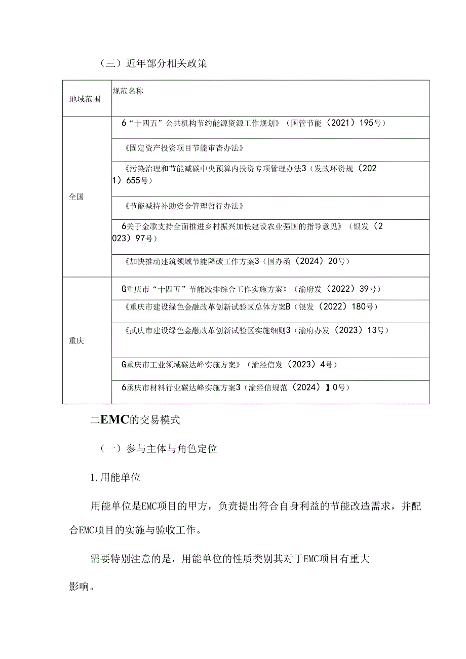 合同能源管理（EMC）全透视.docx_第3页