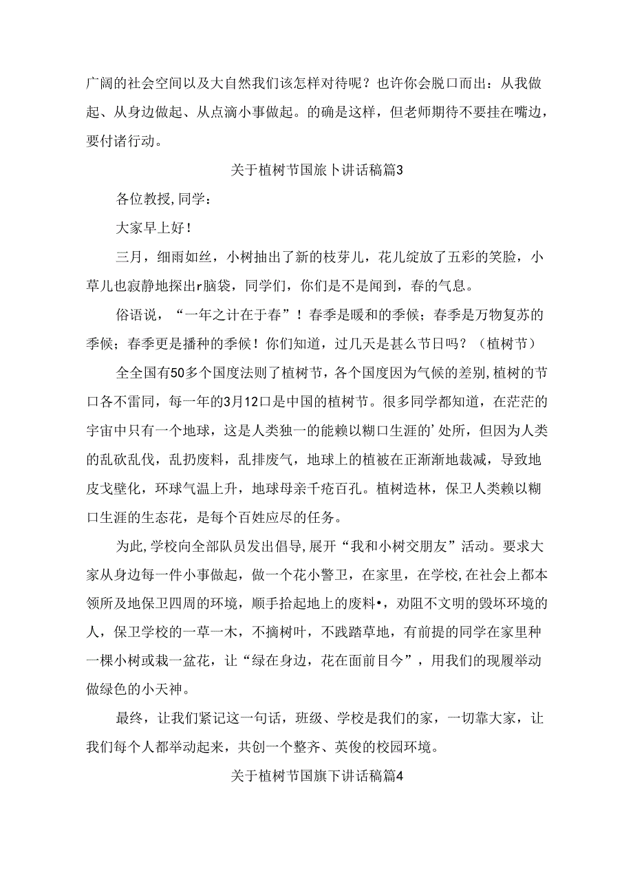 关于植树节国旗下讲话稿（精选10篇）.docx_第3页