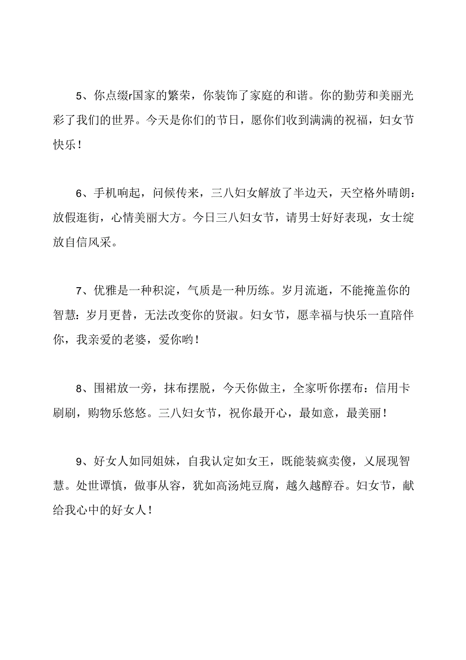 三八妇女节祝福语大全.docx_第2页