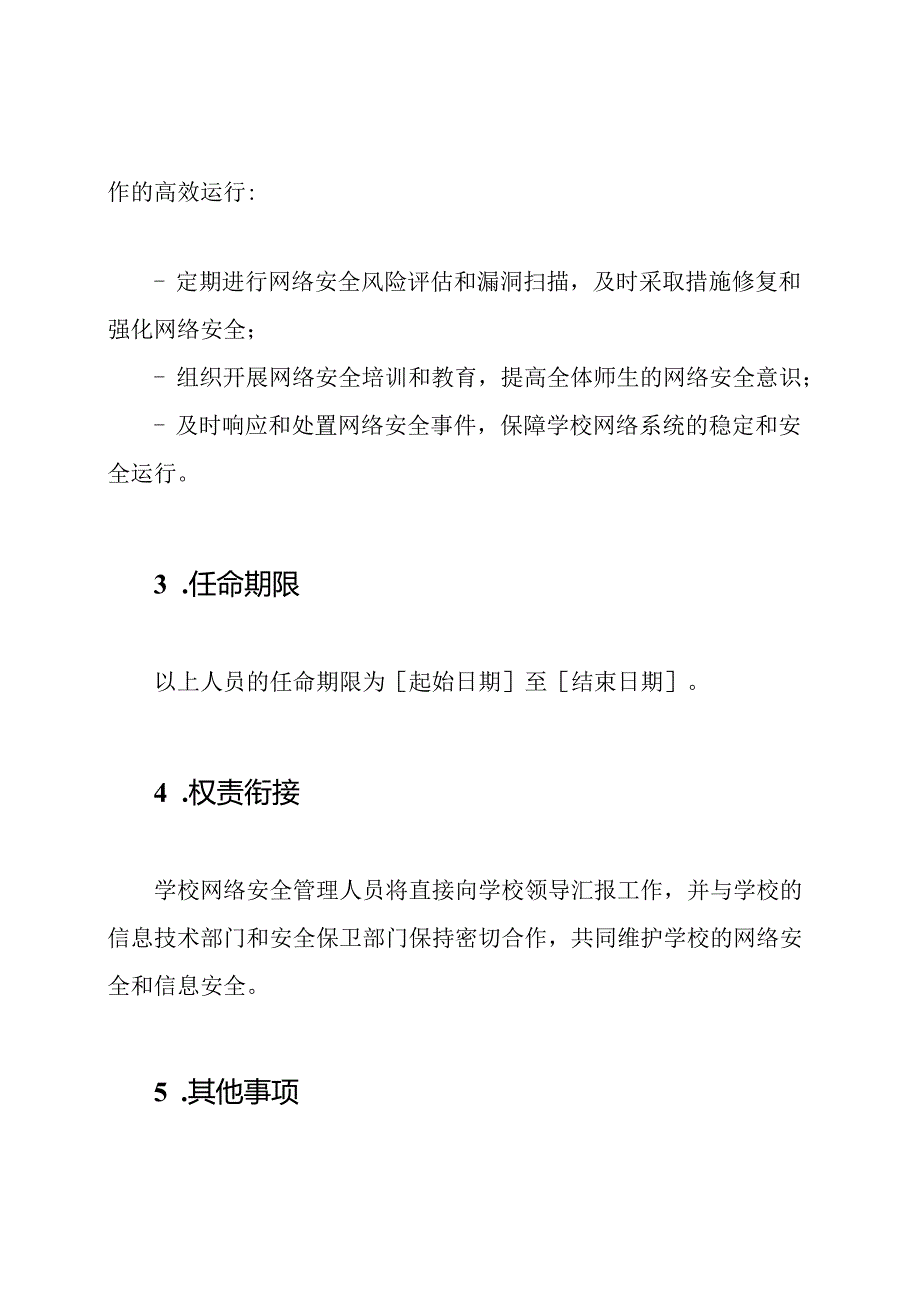 学校网络安全管理人员任命书.docx_第2页