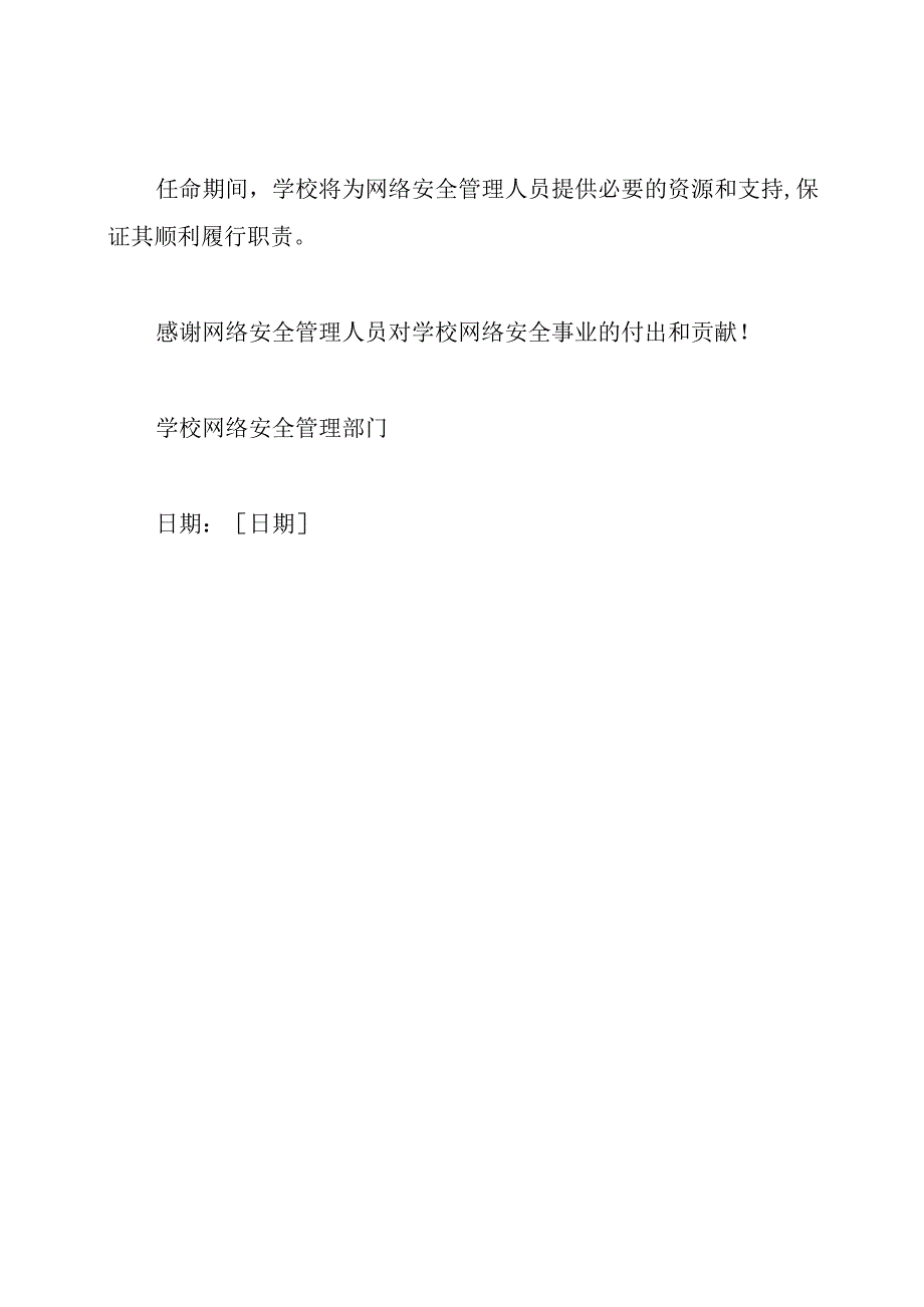 学校网络安全管理人员任命书.docx_第3页