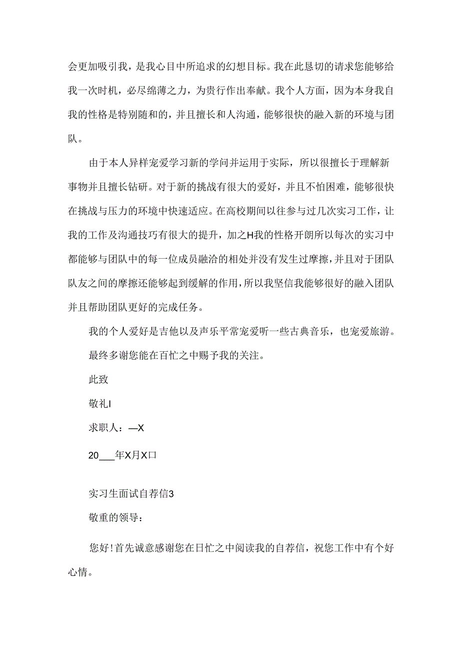 实习生面试自荐信.docx_第3页