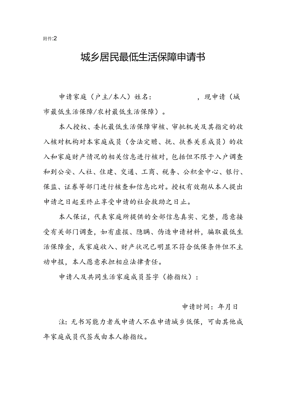 城乡低保申请书（附件2档案内）.docx_第1页