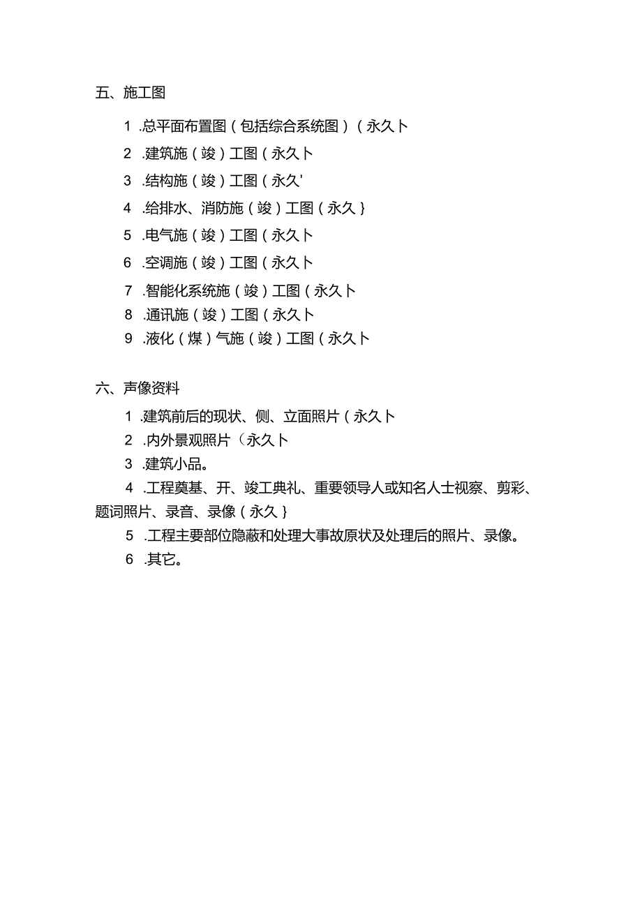 房地产公司项目物业档案资料移交.docx_第3页