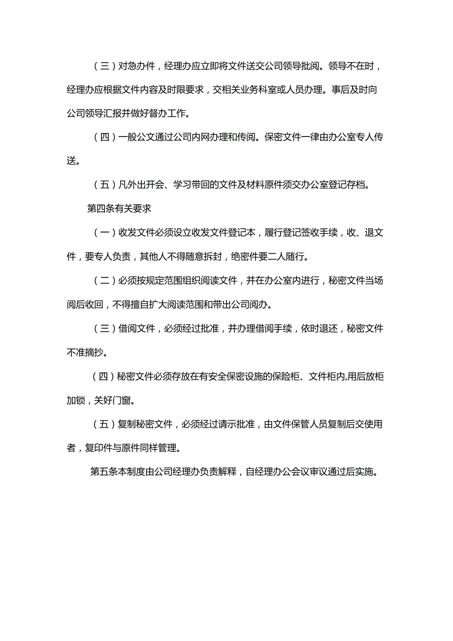 重庆公司人力资源管理文件收发管理制度.docx_第2页