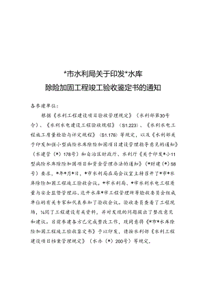 水库除险加固工程竣工验收鉴定书（最新分享）.docx