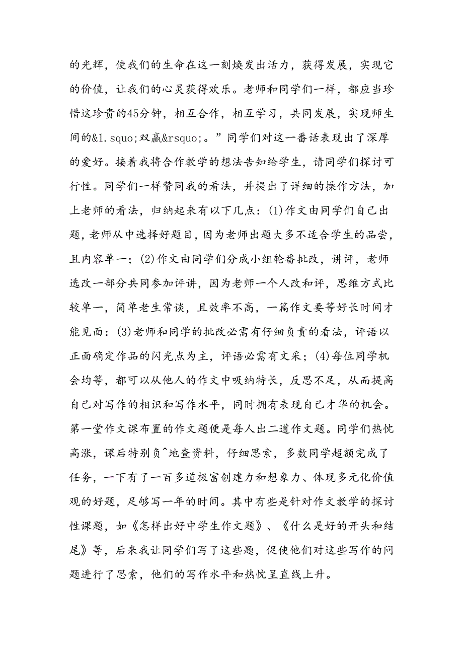 合作教学策略在作文教学的中的运用.docx_第2页