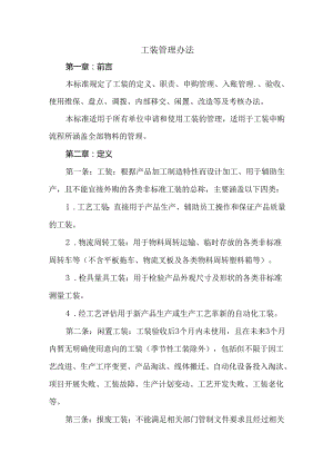 工装管理办法.docx