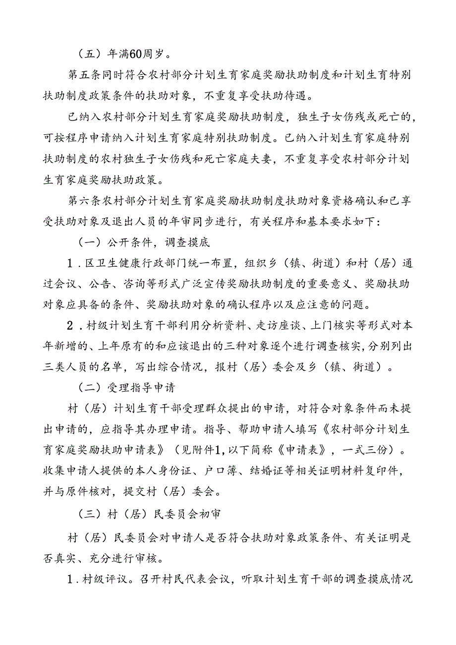 计划生育家庭扶助制度管理规范实施细则（全套资料）.docx_第2页