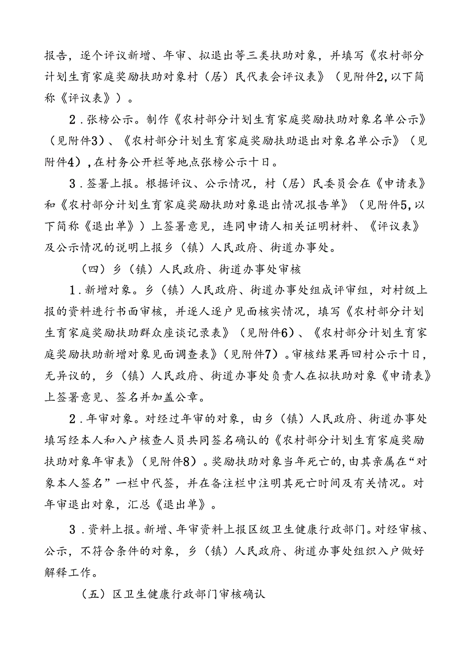 计划生育家庭扶助制度管理规范实施细则（全套资料）.docx_第3页