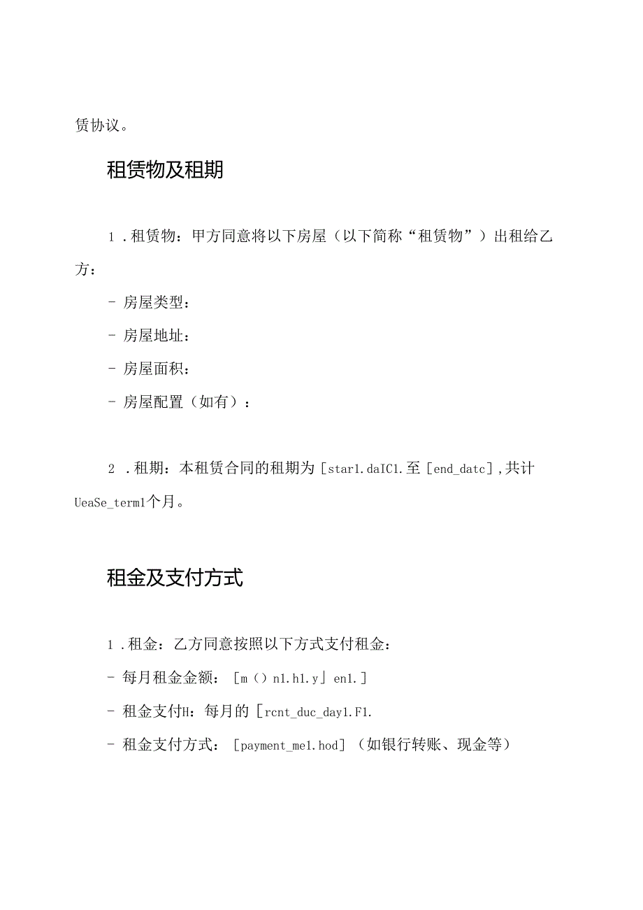 简易版个人租赁合同模板.docx_第2页