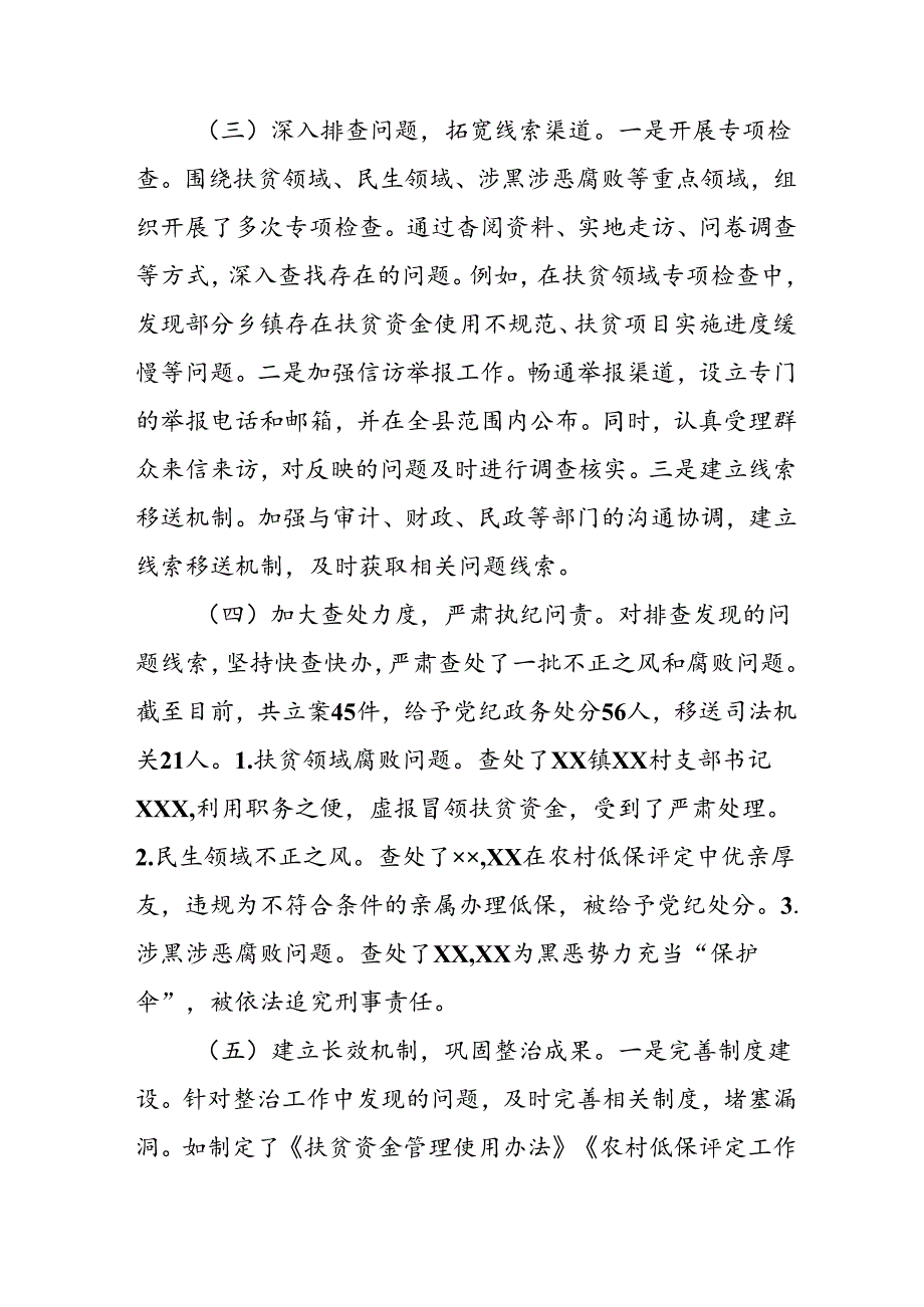 2024年关于开展群众身边不正之风和腐败问题集中整治工作总结 （汇编14份）.docx_第2页