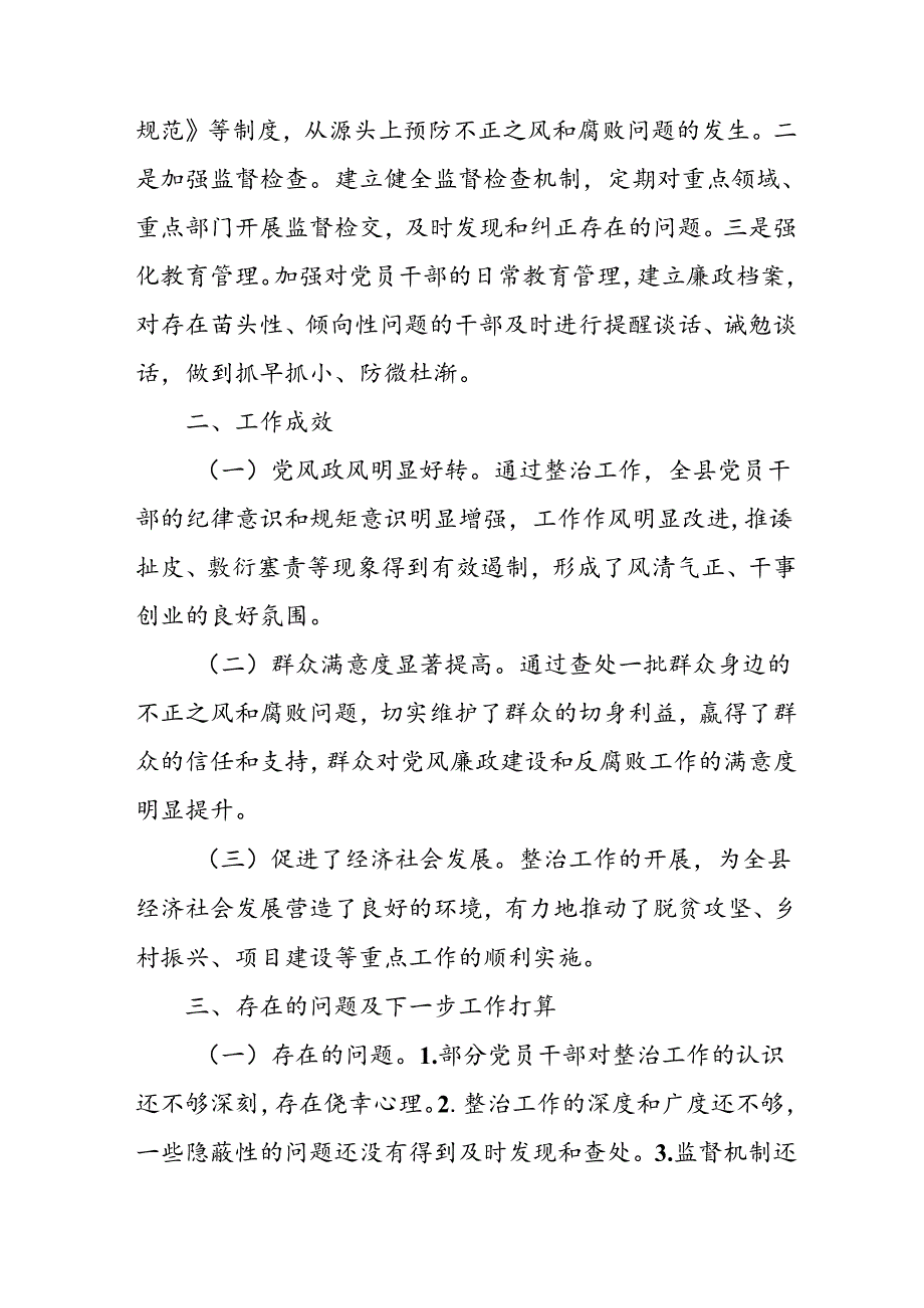 2024年关于开展群众身边不正之风和腐败问题集中整治工作总结 （汇编14份）.docx_第3页