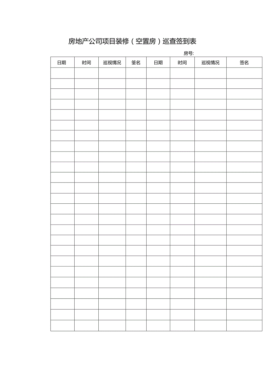 房地产公司项目装修（空置房）巡查签到表.docx_第1页