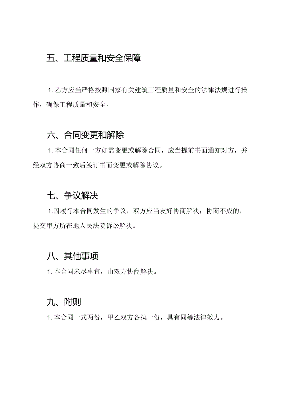 全面版本：建筑工程劳务分包合同.docx_第2页