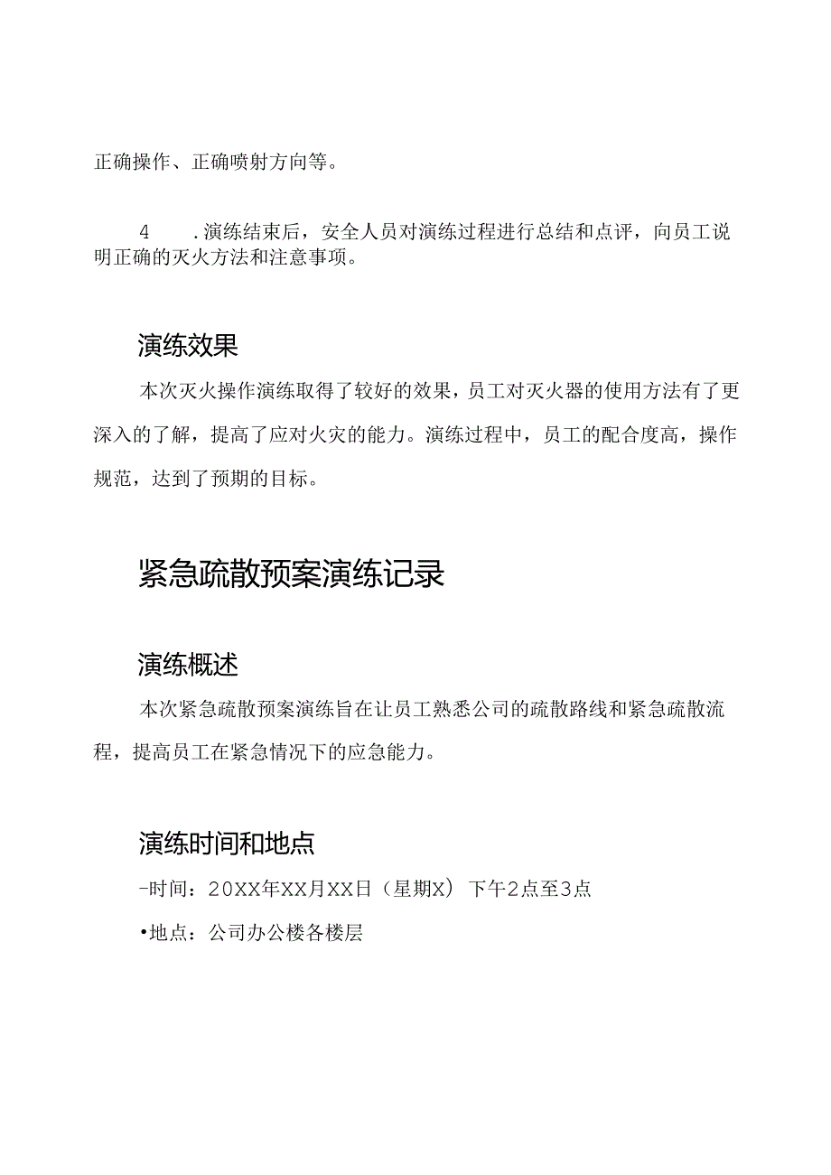 灭火操作与紧急疏散预案演练记录.docx_第2页