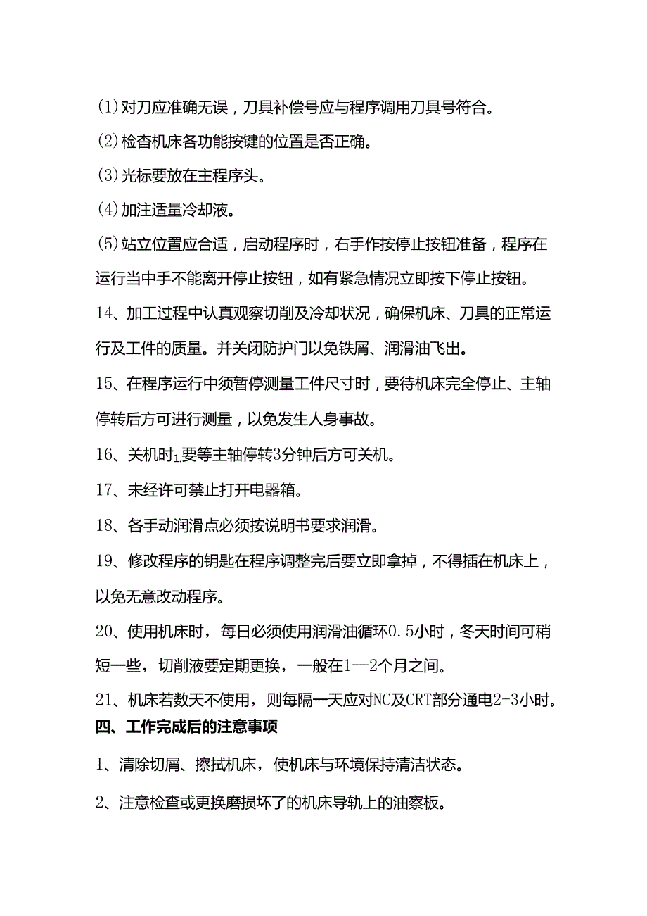 数控车床操作规程.docx_第3页