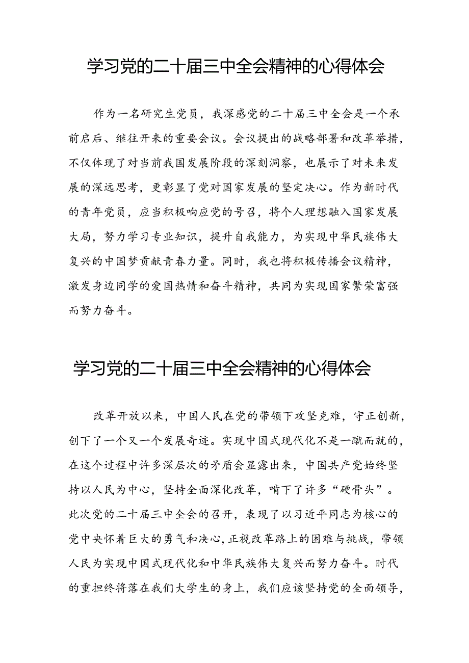 关于学习贯彻二十届三中全会精神心得体会样本四十四篇.docx_第2页