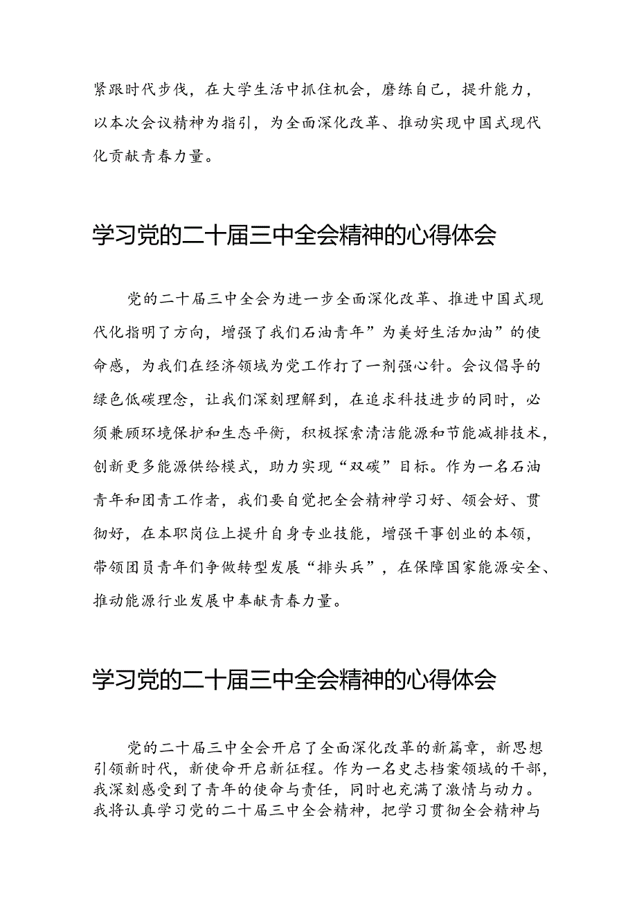 关于学习贯彻二十届三中全会精神心得体会样本四十四篇.docx_第3页