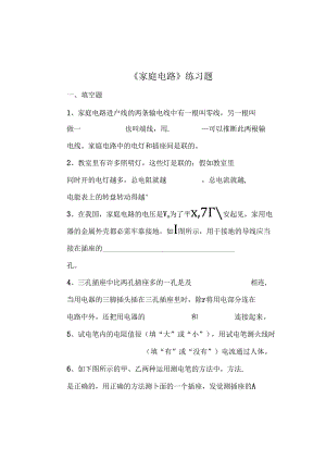 家庭电路练习题.docx