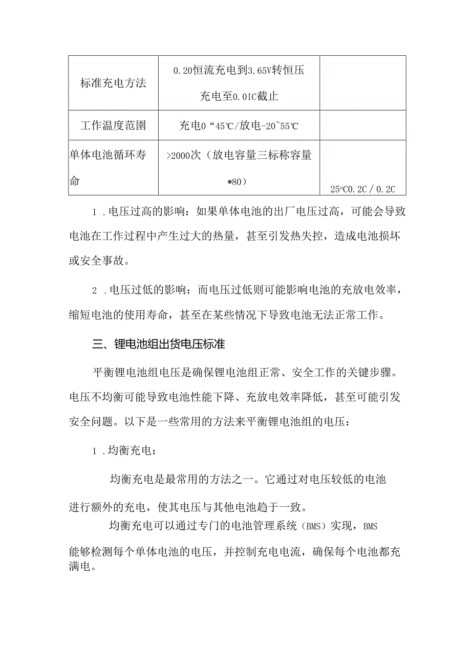 锂电池出货电压标准.docx_第2页