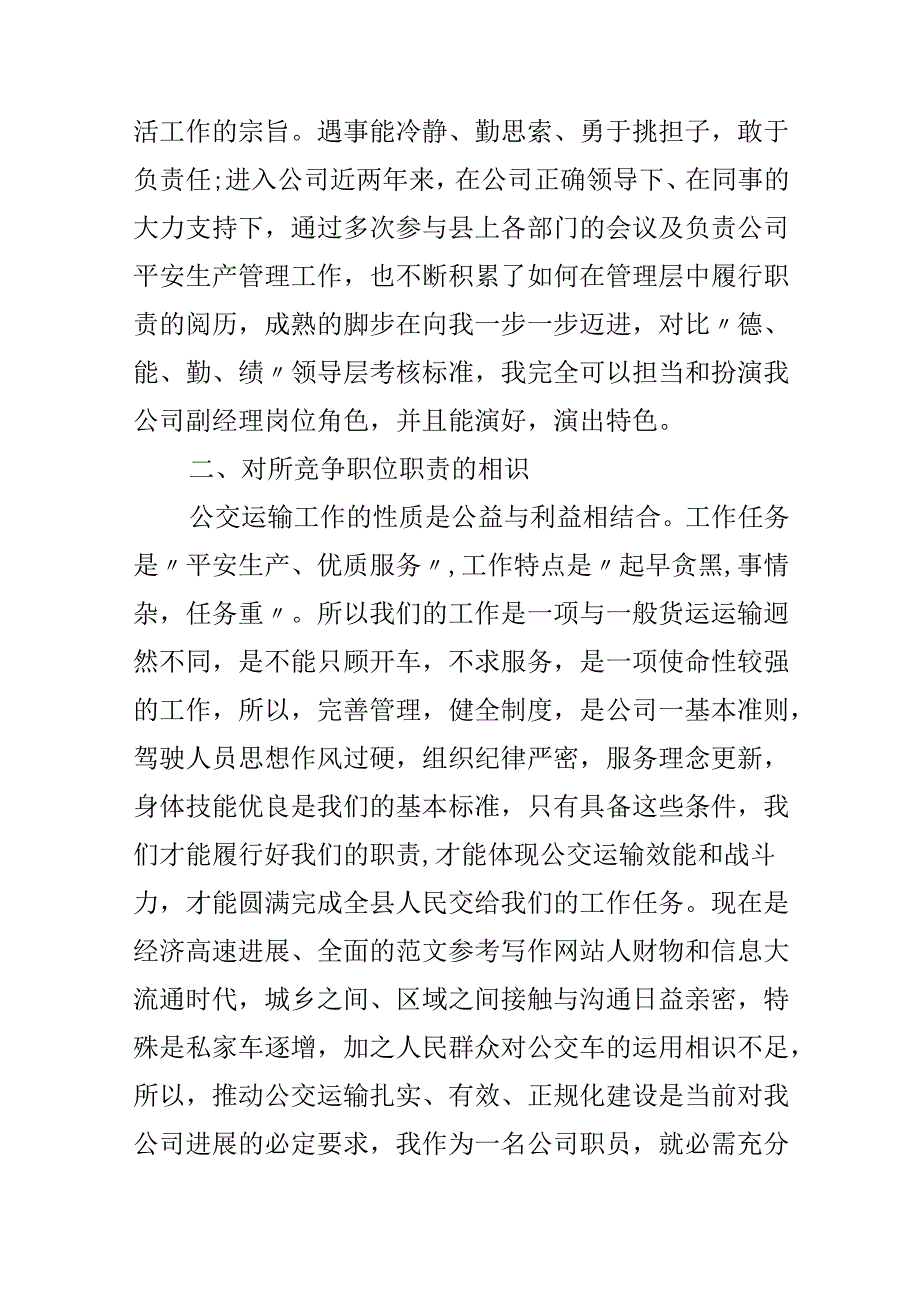 公司经理优秀的讲话稿.docx_第2页