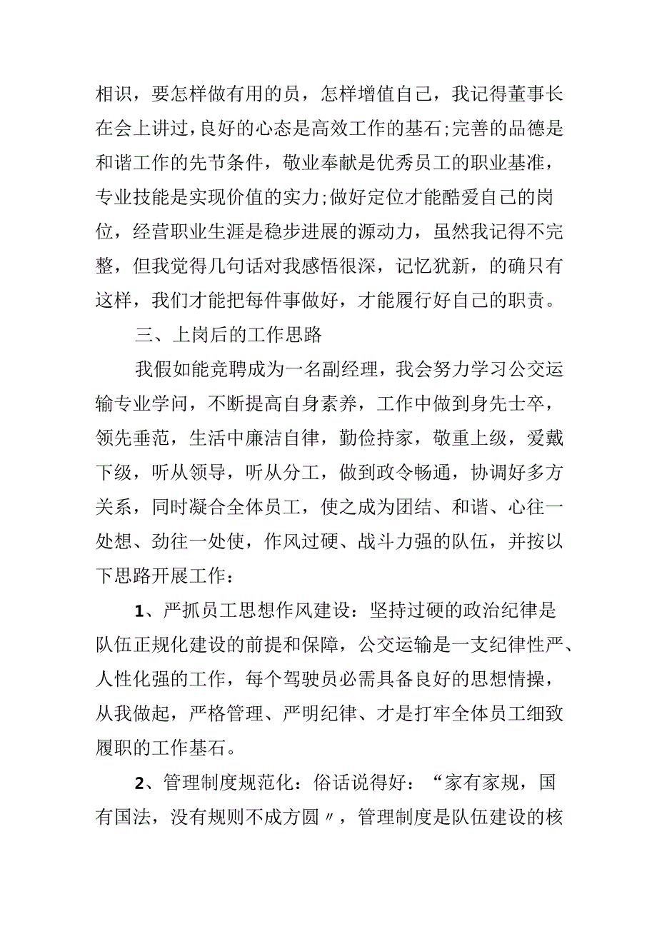 公司经理优秀的讲话稿.docx_第3页