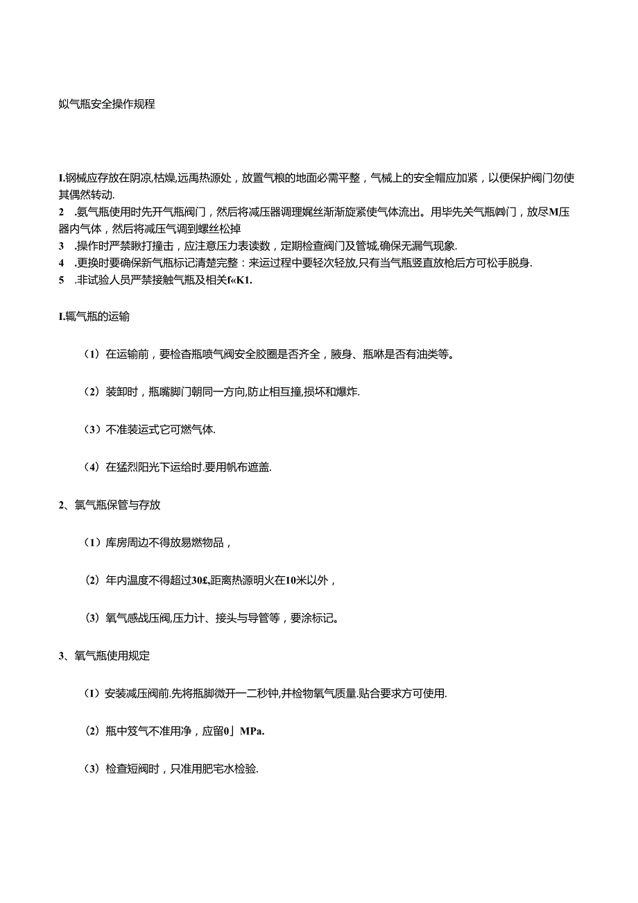 氮气瓶安全操作规程.docx_第1页