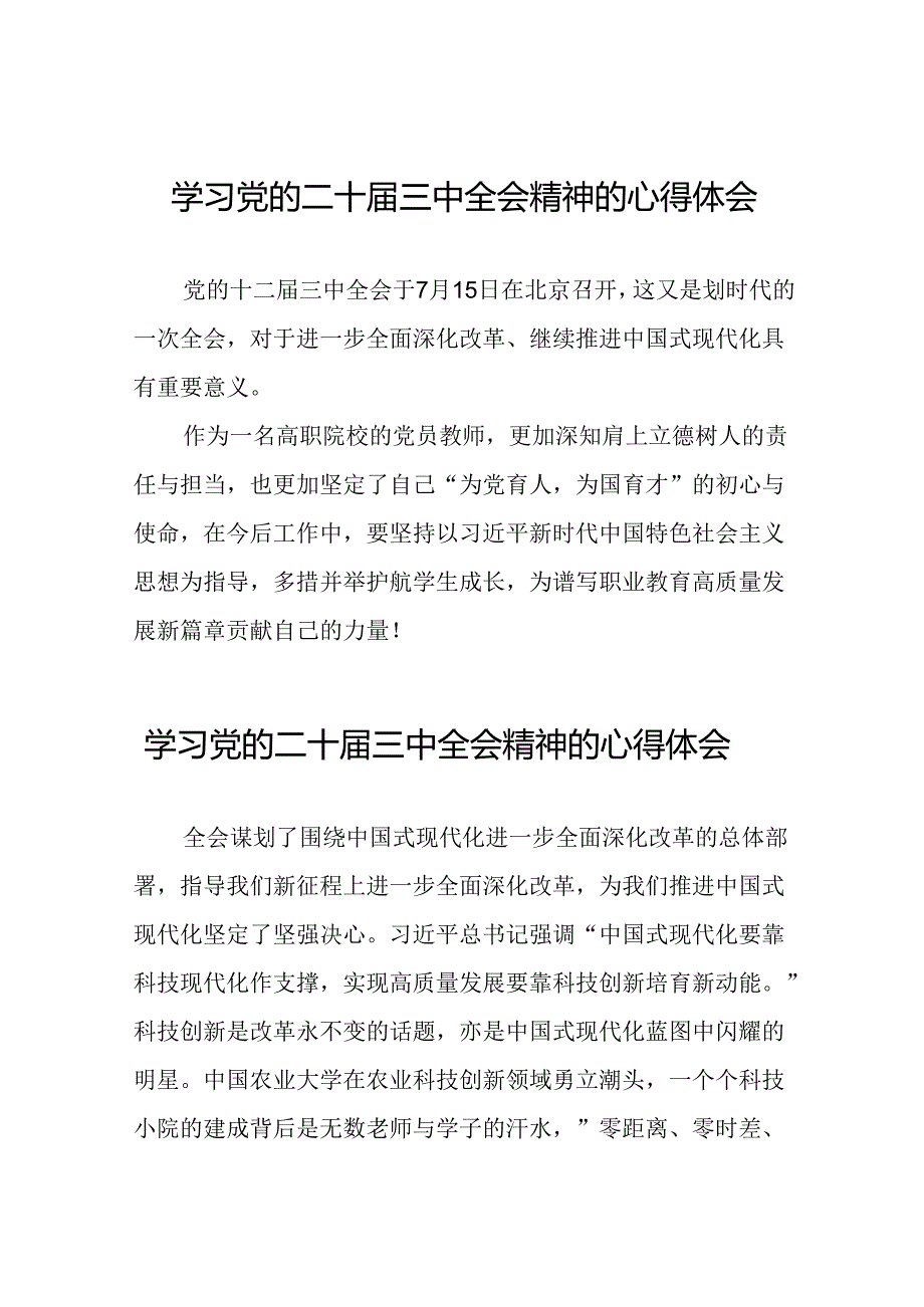 党员干部学习贯彻党的二十届三中全会精神心得感悟合辑六十篇.docx_第1页