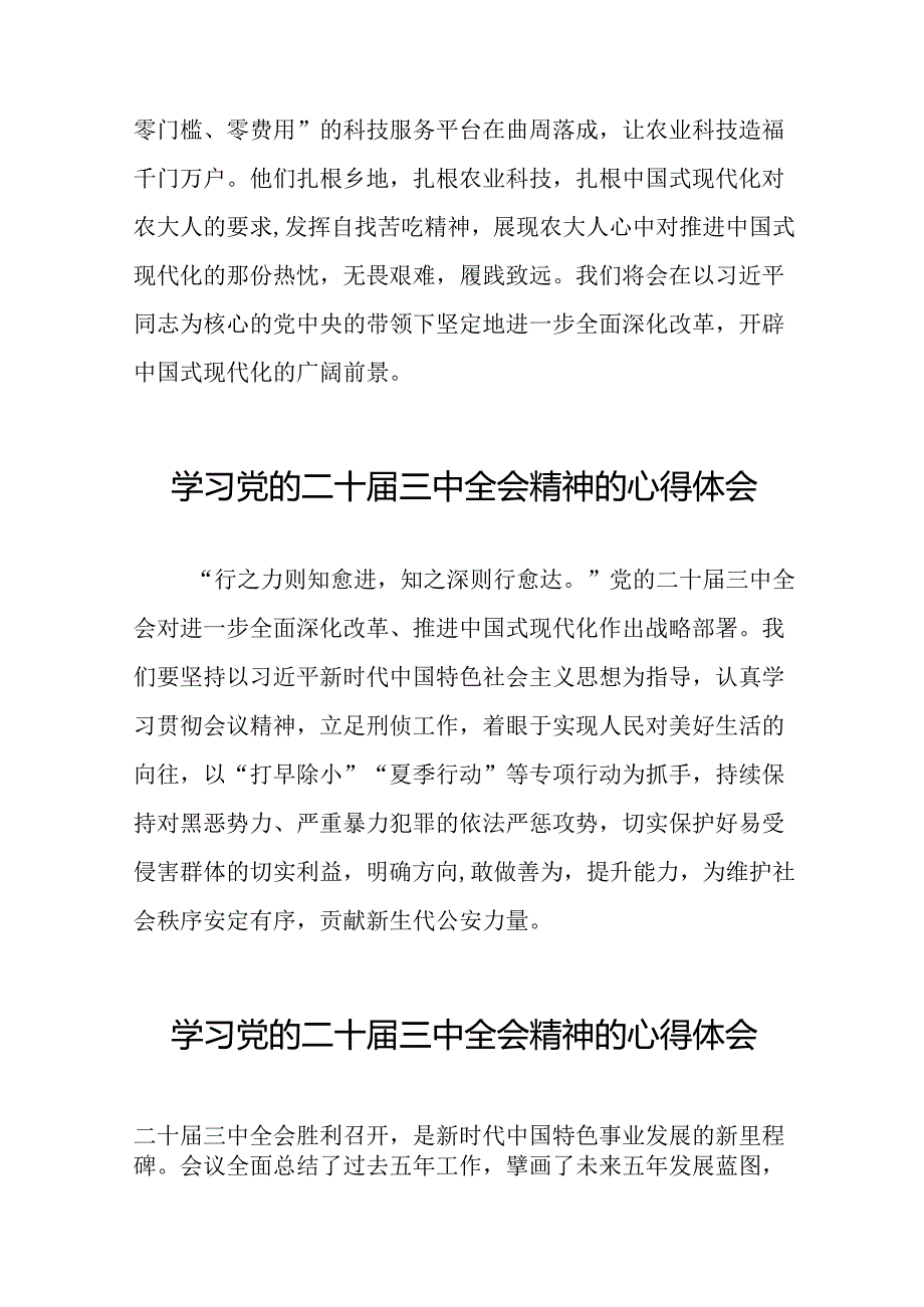 党员干部学习贯彻党的二十届三中全会精神心得感悟合辑六十篇.docx_第2页