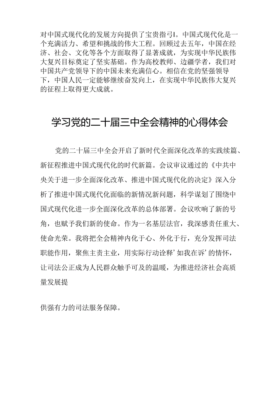 党员干部学习贯彻党的二十届三中全会精神心得感悟合辑六十篇.docx_第3页