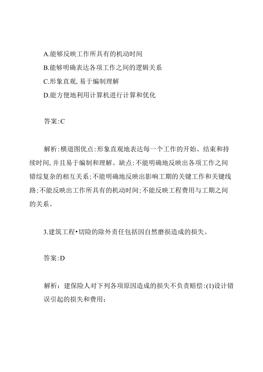 监理工程师历年真题带答案.docx_第2页